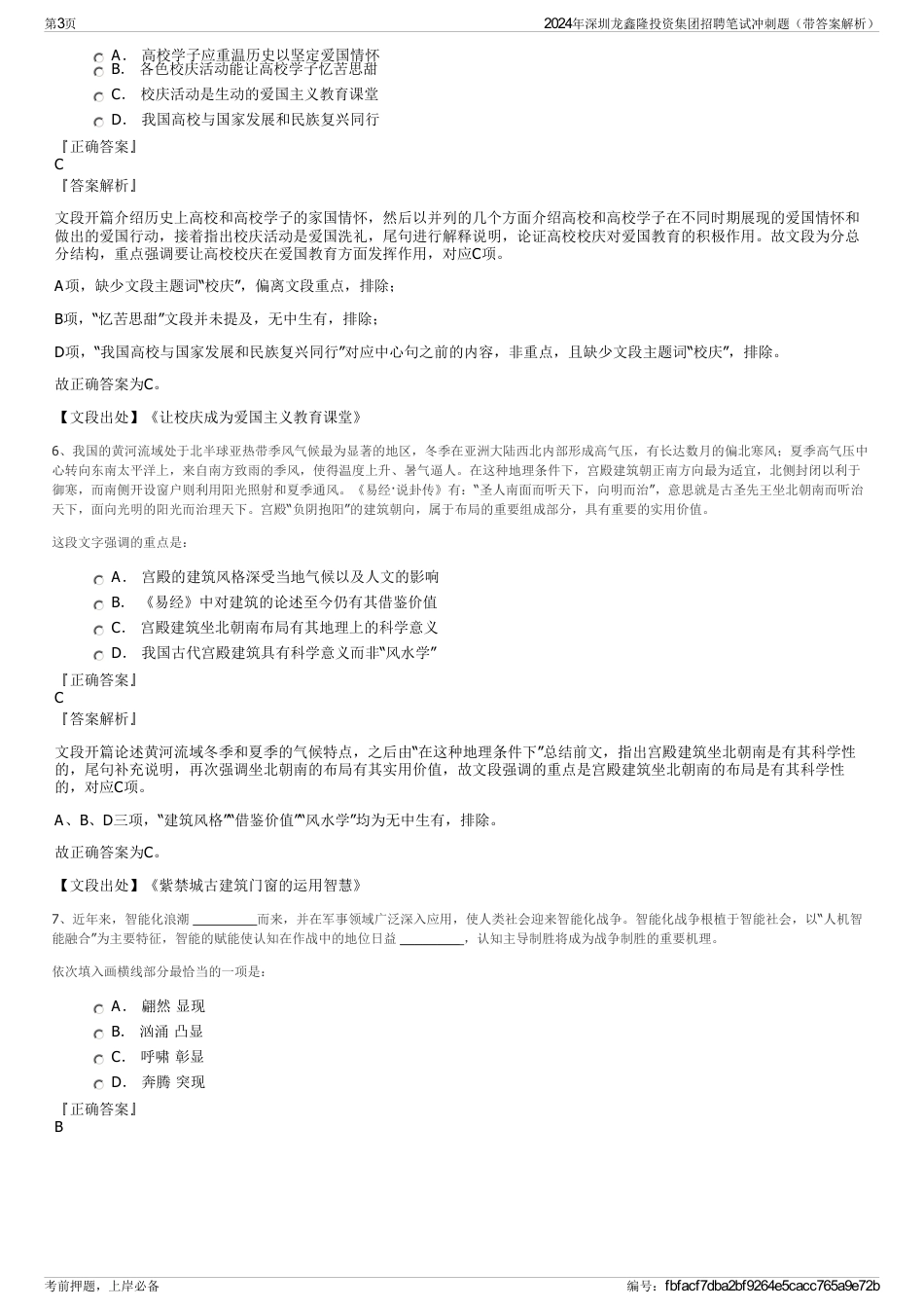 2024年深圳龙鑫隆投资集团招聘笔试冲刺题（带答案解析）_第3页