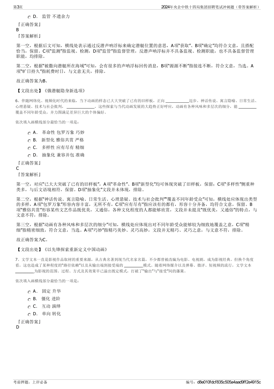 2024年央企中铁十四局集团招聘笔试冲刺题（带答案解析）_第3页