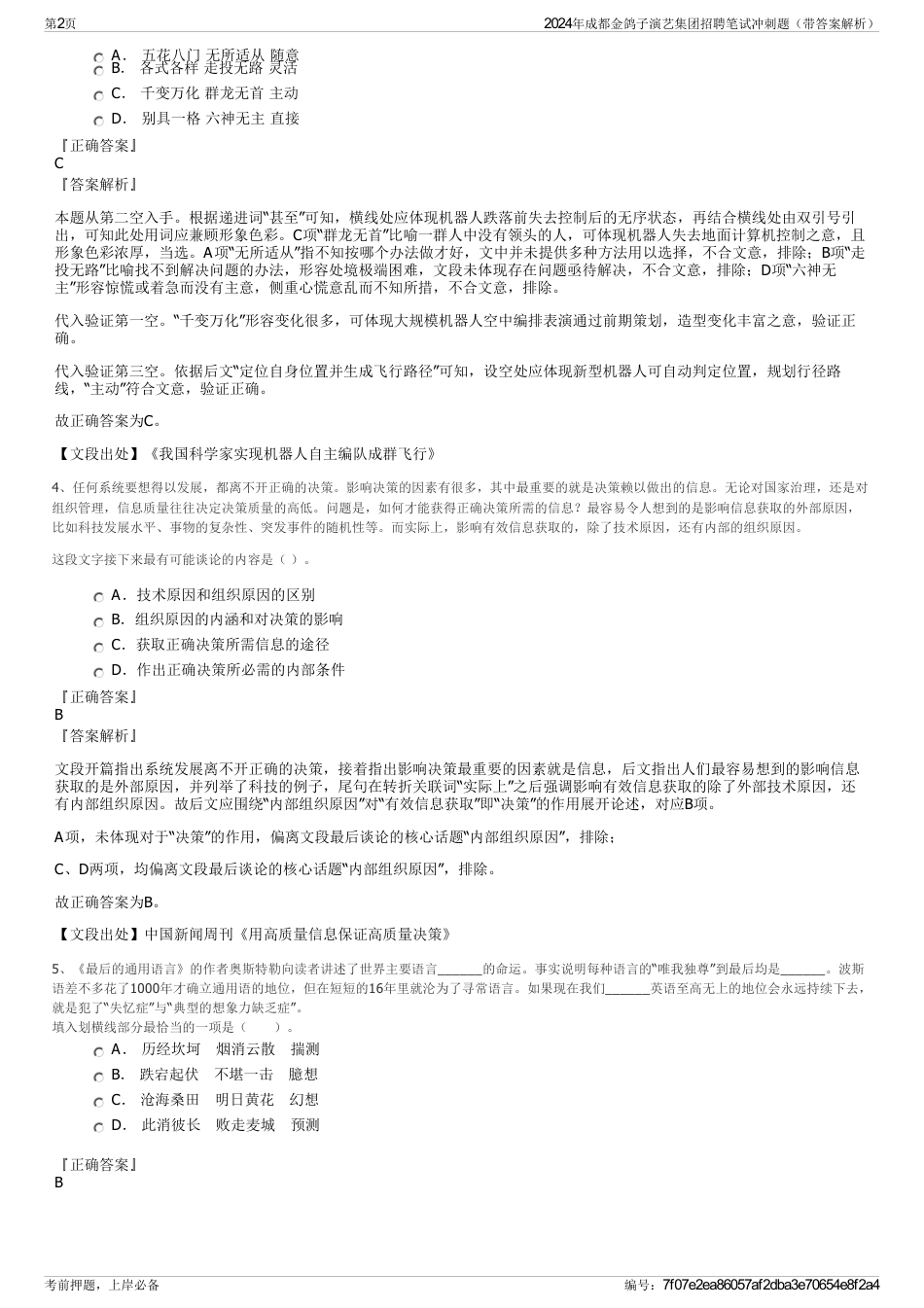 2024年成都金鸽子演艺集团招聘笔试冲刺题(带答案解析)_第2页