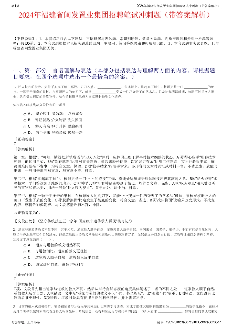 2024年福建省闽发置业集团招聘笔试冲刺题（带答案解析）_第1页