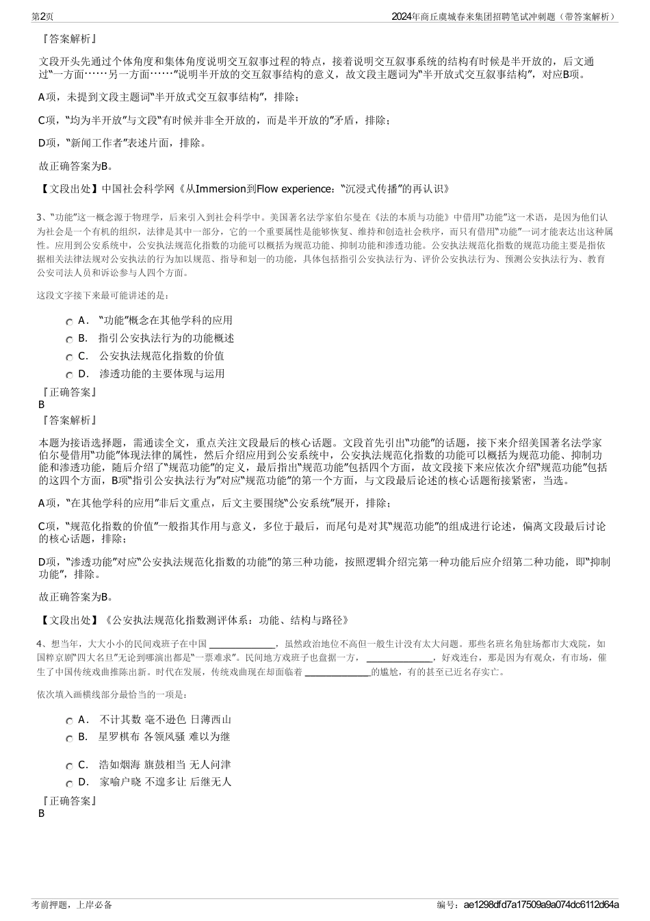 2024年商丘虞城春来集团招聘笔试冲刺题（带答案解析）_第2页
