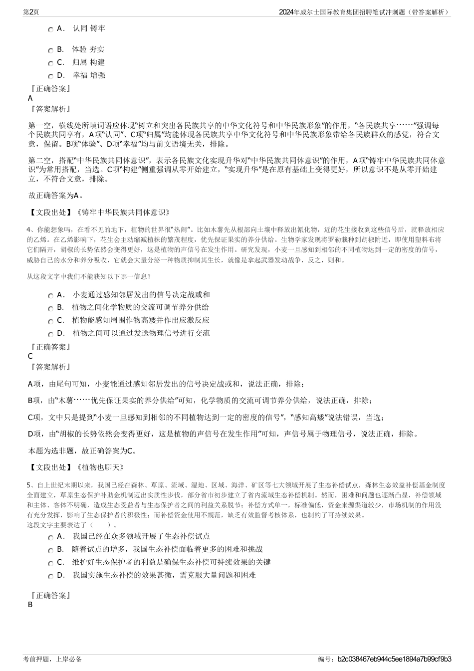 2024年威尔士国际教育集团招聘笔试冲刺题（带答案解析）_第2页