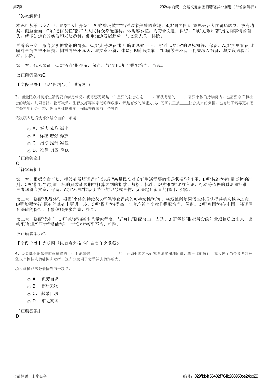 2024年内蒙古公路交通集团招聘笔试冲刺题（带答案解析）_第2页