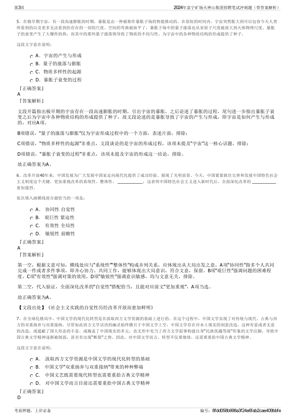 2024年富宁矿场火神山集团招聘笔试冲刺题（带答案解析）_第3页