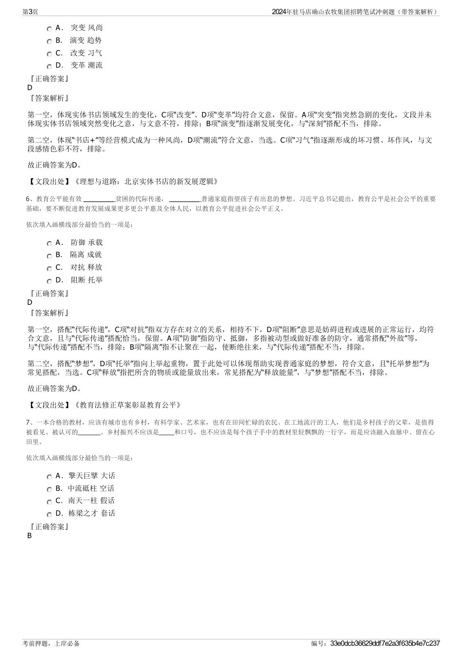 2024年驻马店确山农牧集团招聘笔试冲刺题（带答案解析）_第3页