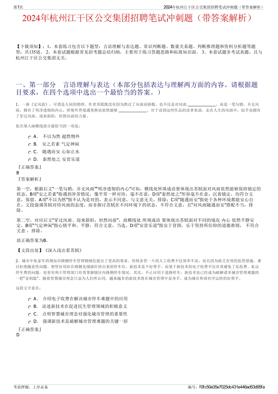 2024年杭州江干区公交集团招聘笔试冲刺题（带答案解析）_第1页