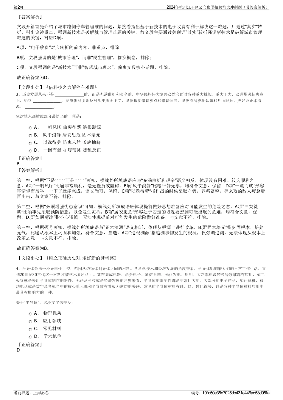 2024年杭州江干区公交集团招聘笔试冲刺题（带答案解析）_第2页