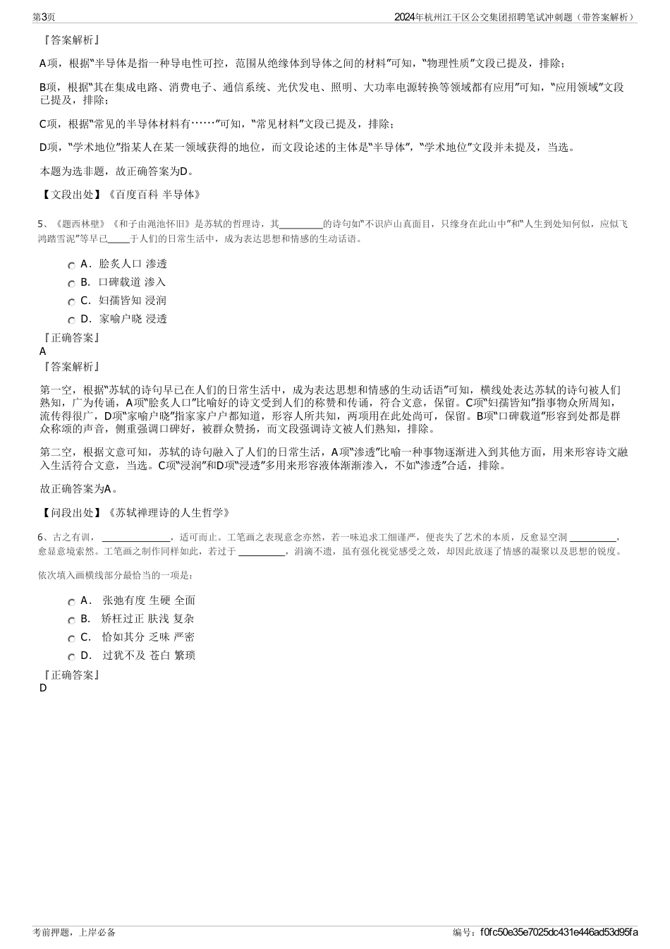 2024年杭州江干区公交集团招聘笔试冲刺题（带答案解析）_第3页