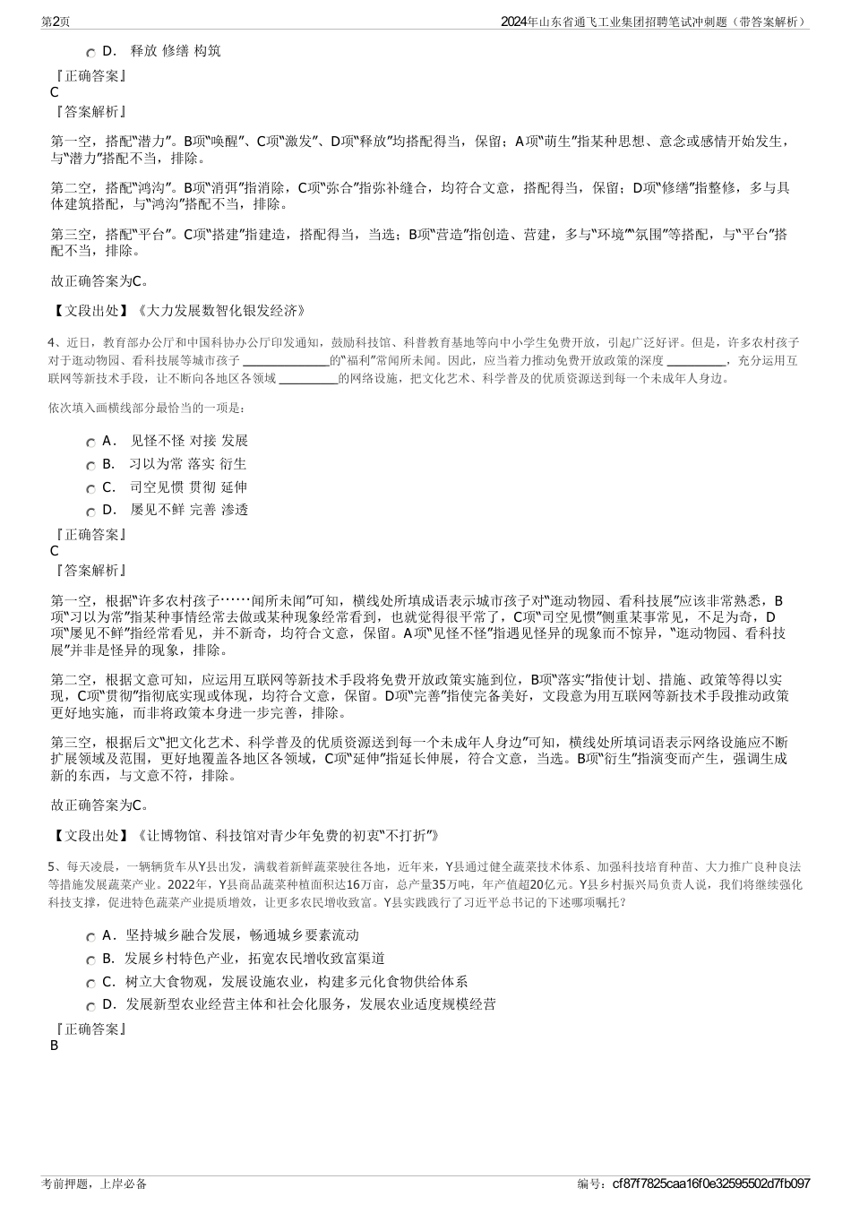 2024年山东省通飞工业集团招聘笔试冲刺题（带答案解析）_第2页