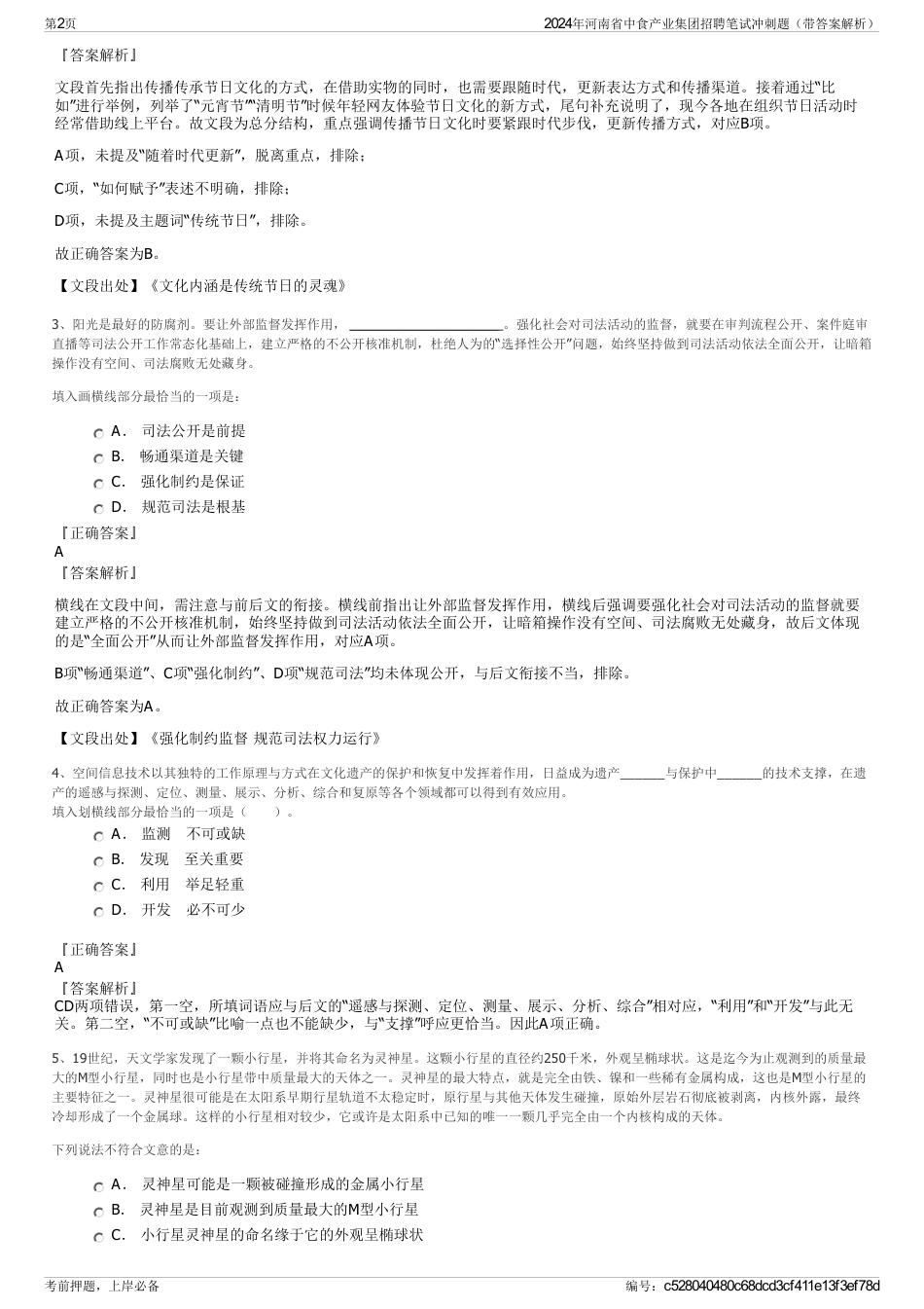 2024年河南省中食产业集团招聘笔试冲刺题（带答案解析）_第2页