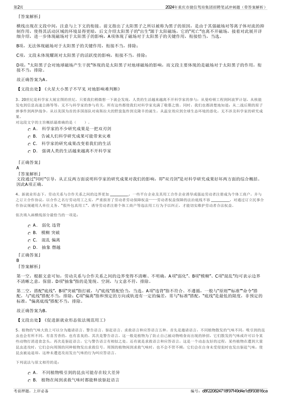 2024年重庆市捷信驾培集团招聘笔试冲刺题（带答案解析）_第2页