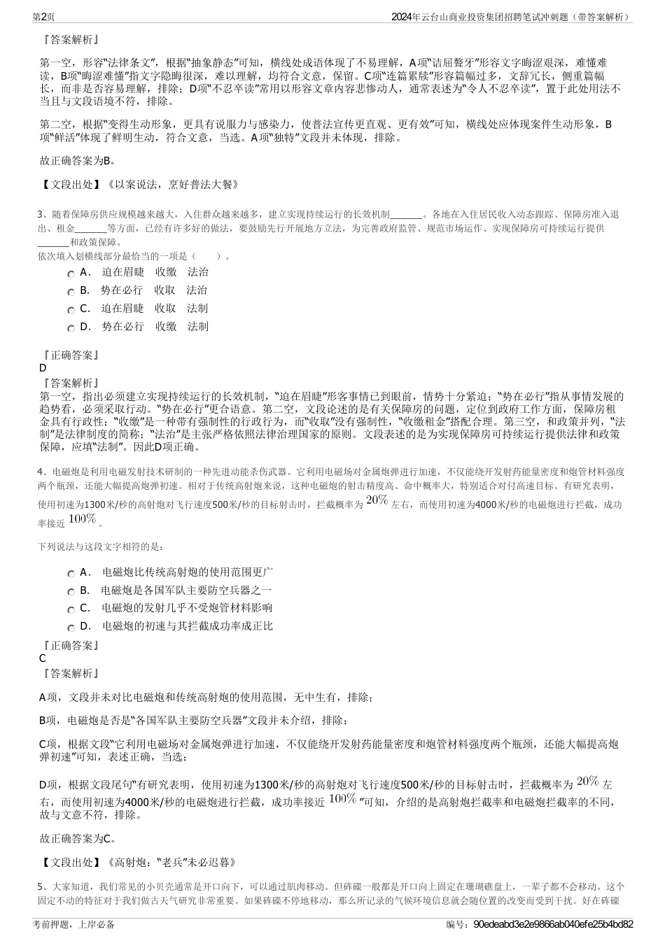 2024年云台山商业投资集团招聘笔试冲刺题（带答案解析）_第2页