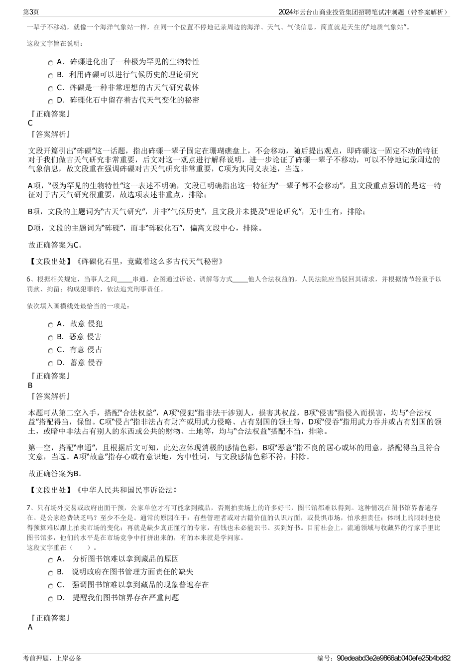 2024年云台山商业投资集团招聘笔试冲刺题（带答案解析）_第3页