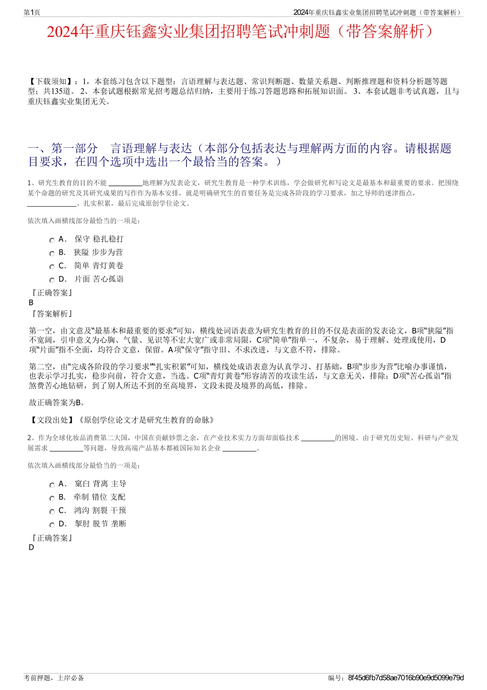 2024年重庆钰鑫实业集团招聘笔试冲刺题（带答案解析）_第1页