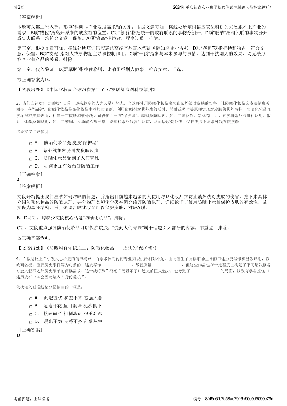 2024年重庆钰鑫实业集团招聘笔试冲刺题（带答案解析）_第2页