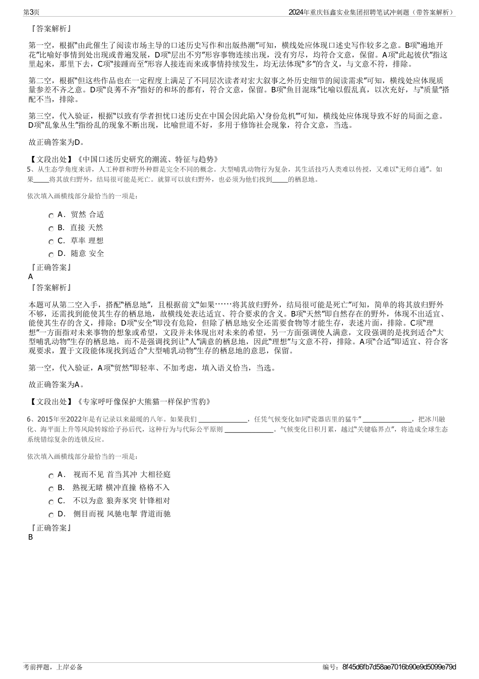 2024年重庆钰鑫实业集团招聘笔试冲刺题（带答案解析）_第3页