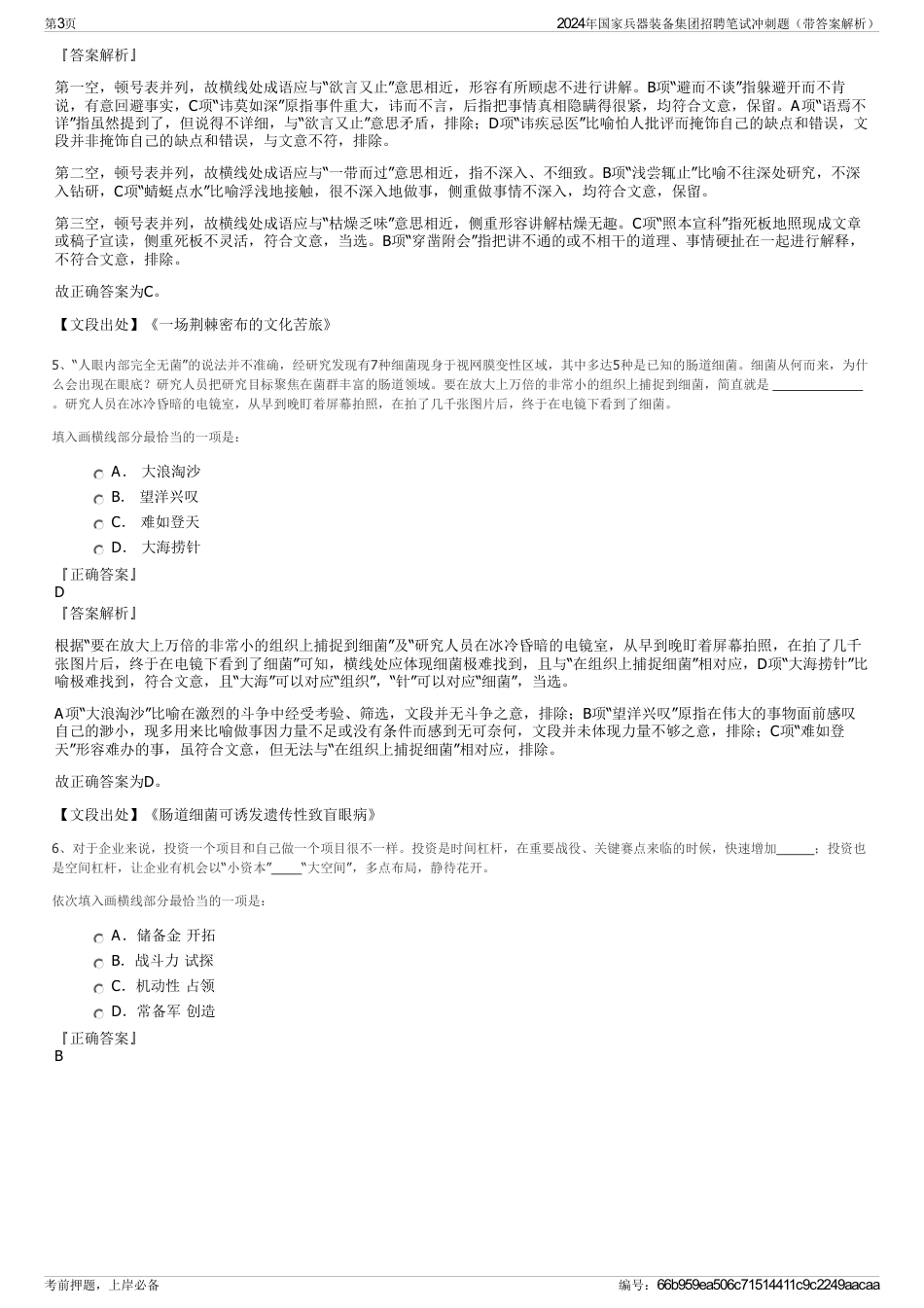 2024年国家兵器装备集团招聘笔试冲刺题（带答案解析）_第3页