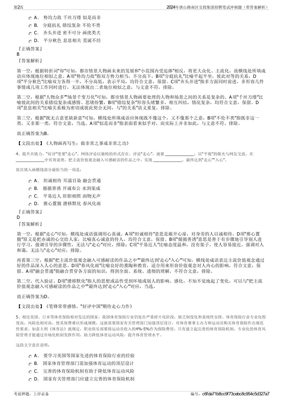 2024年唐山路南区交投集团招聘笔试冲刺题（带答案解析）_第2页