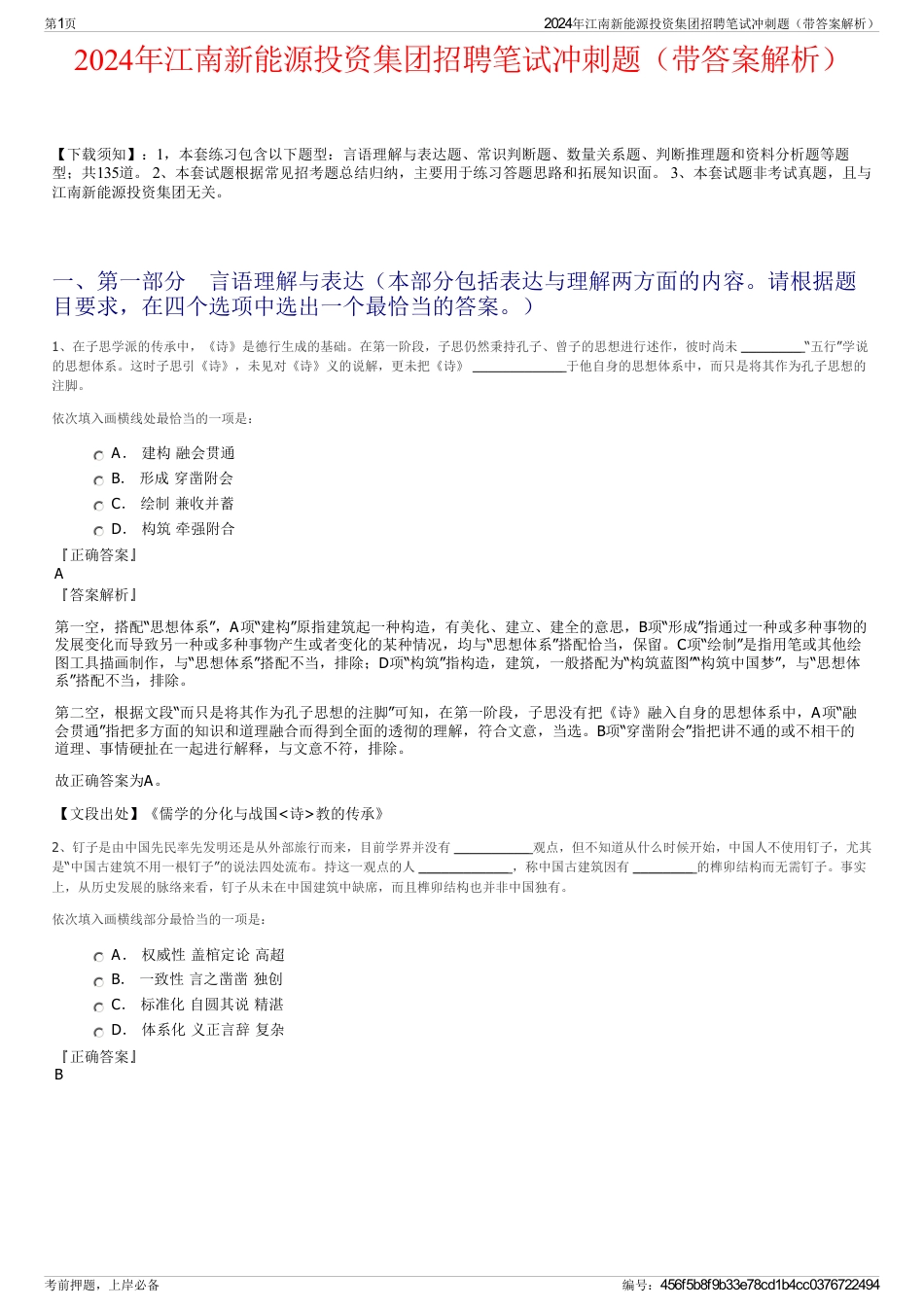 2024年江南新能源投资集团招聘笔试冲刺题（带答案解析）_第1页