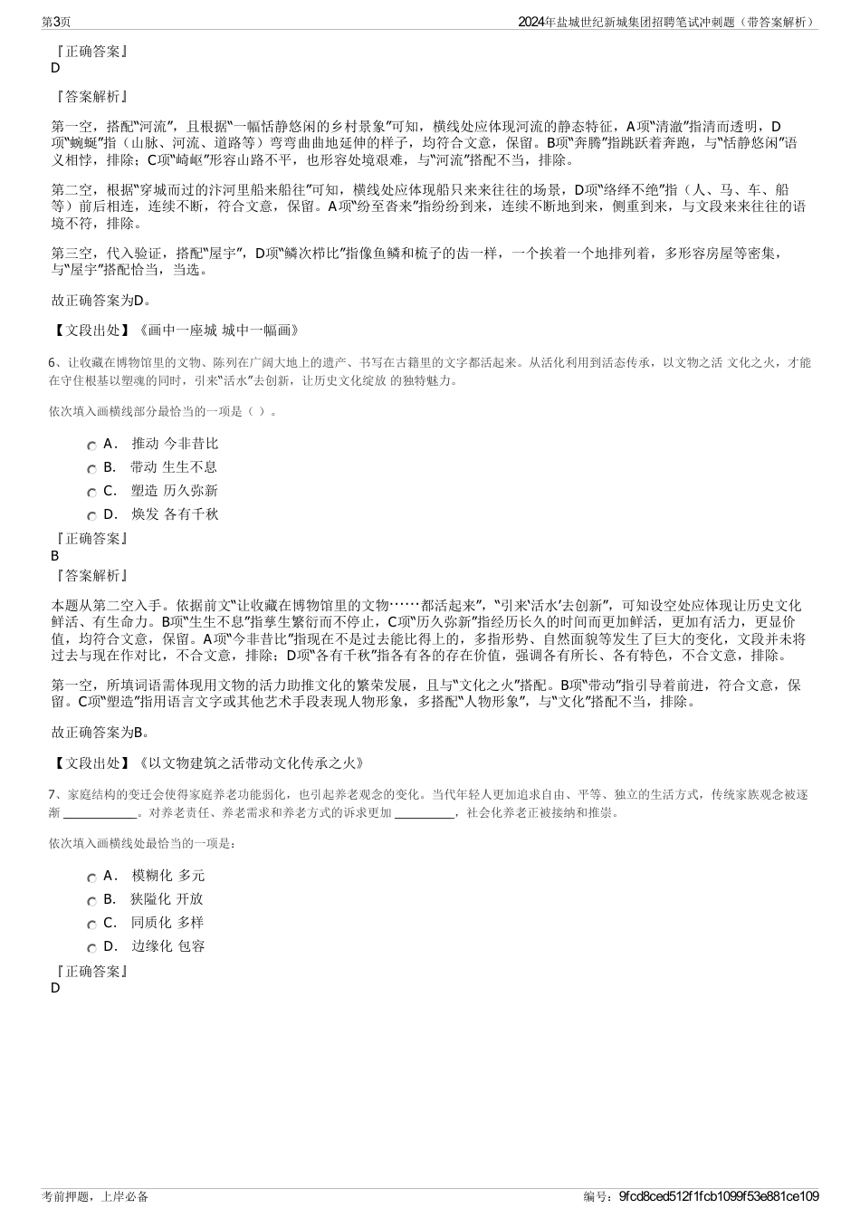 2024年盐城世纪新城集团招聘笔试冲刺题（带答案解析）_第3页