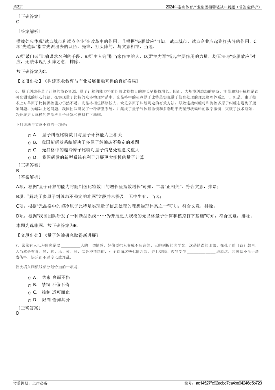2024年泰山体育产业集团招聘笔试冲刺题（带答案解析）_第3页