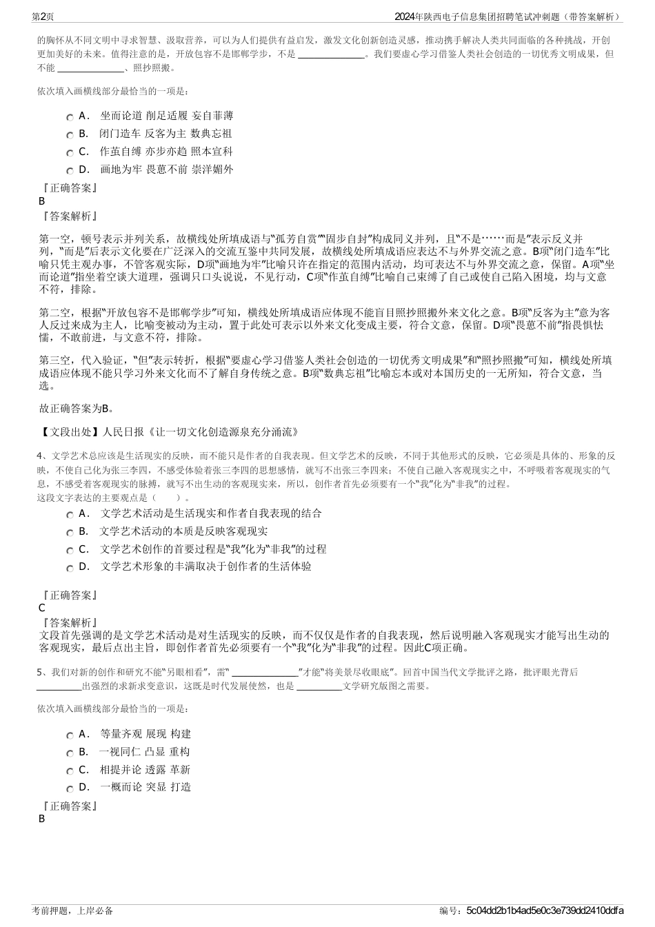 2024年陕西电子信息集团招聘笔试冲刺题（带答案解析）_第2页