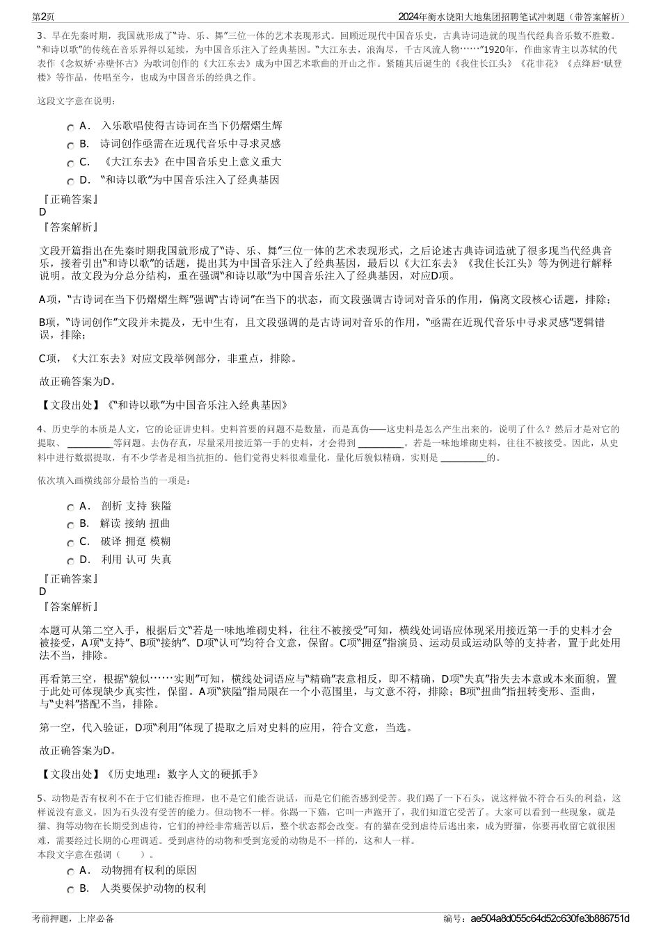 2024年衡水饶阳大地集团招聘笔试冲刺题（带答案解析）_第2页