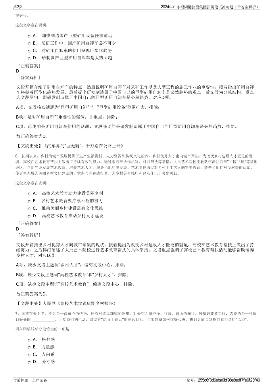 2024年广东银湖港控股集团招聘笔试冲刺题（带答案解析）_第3页