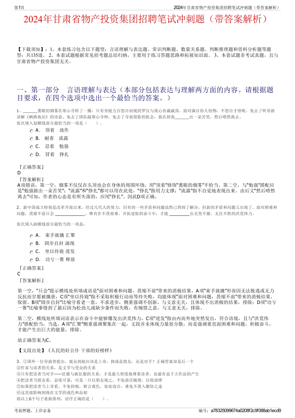 2024年甘肃省物产投资集团招聘笔试冲刺题（带答案解析）_第1页