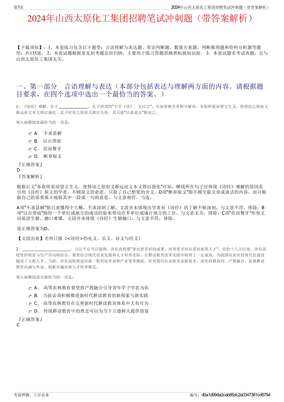 2024年山西太原化工集团招聘笔试冲刺题（带答案解析）_第1页