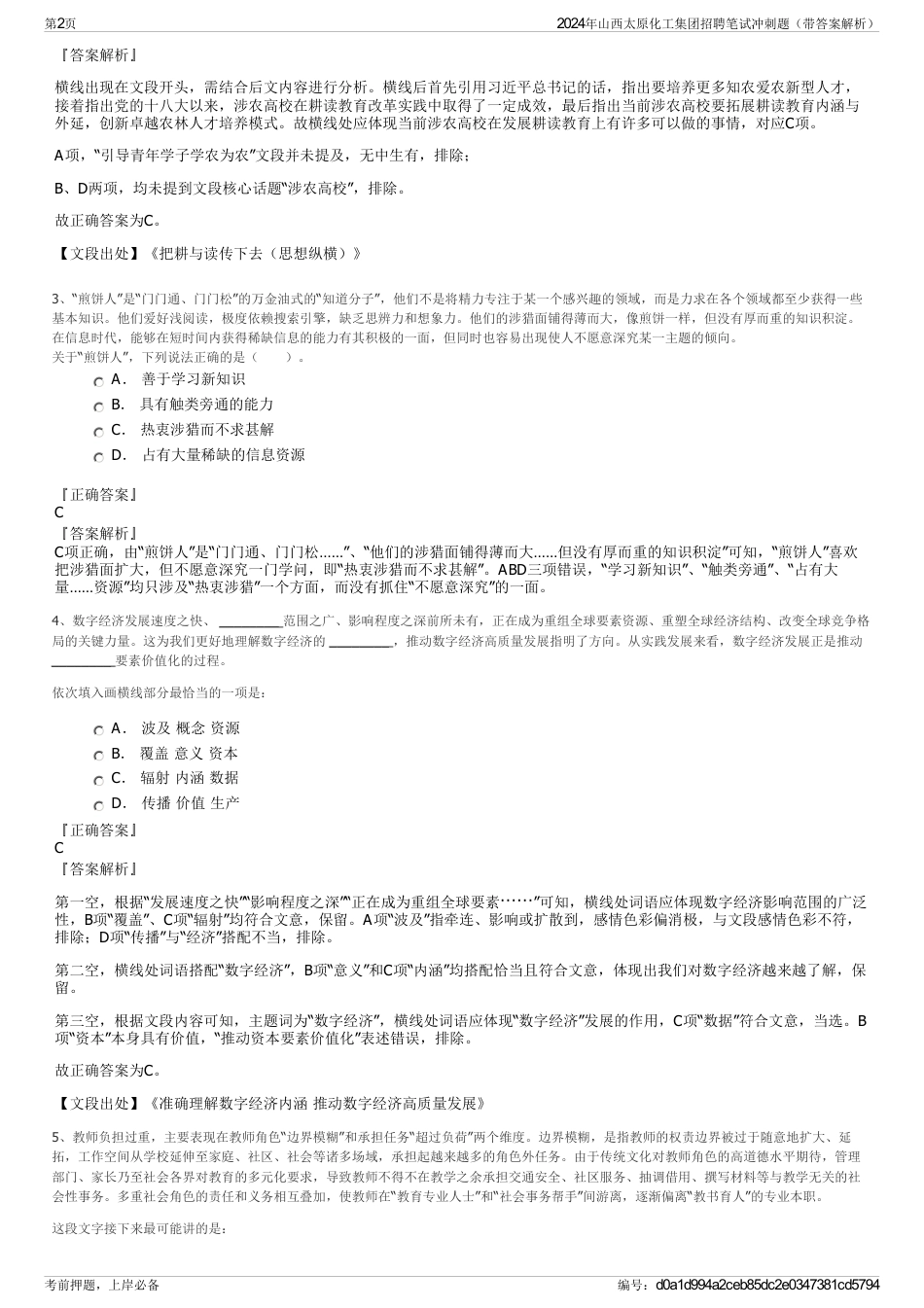 2024年山西太原化工集团招聘笔试冲刺题（带答案解析）_第2页