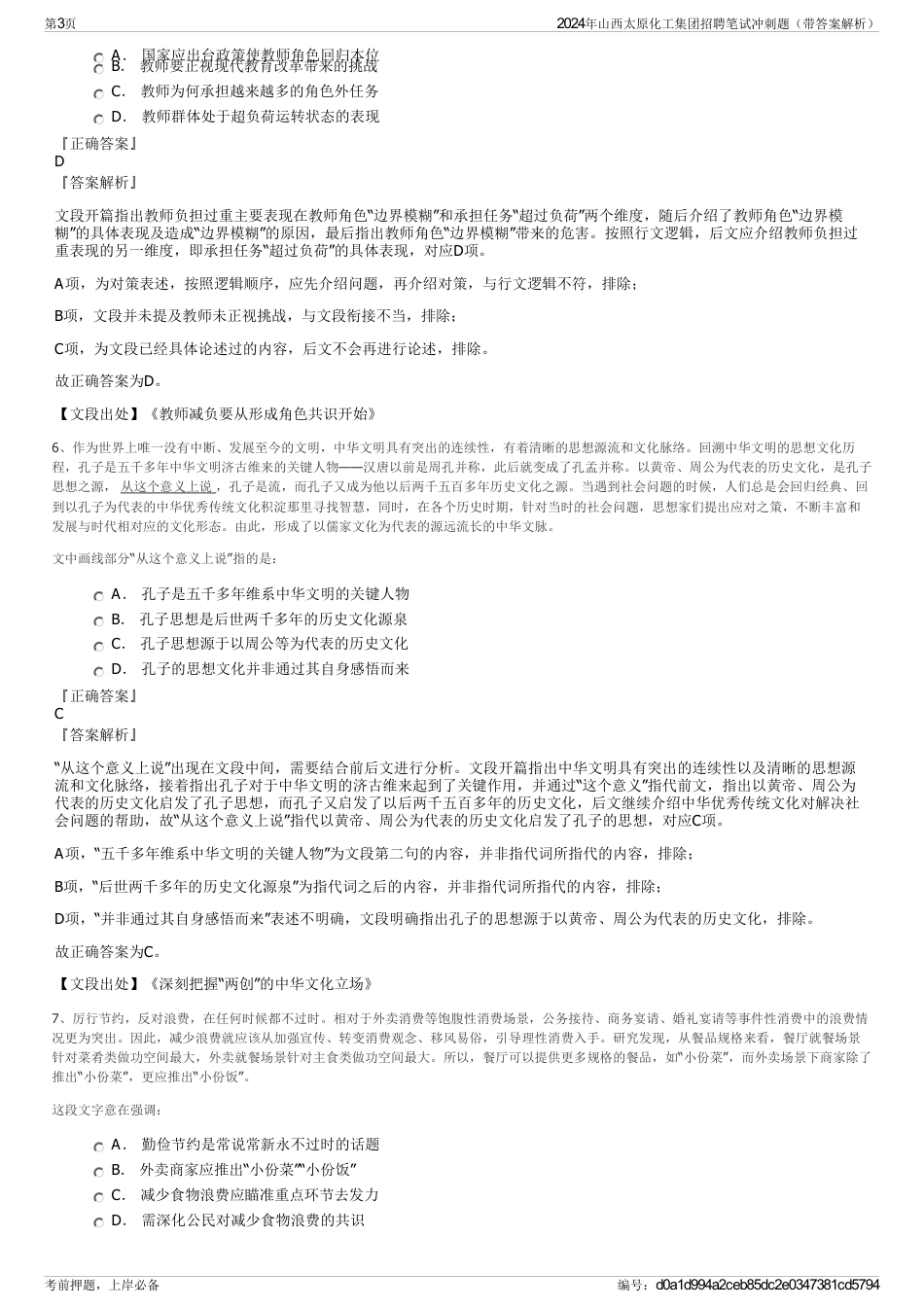 2024年山西太原化工集团招聘笔试冲刺题（带答案解析）_第3页