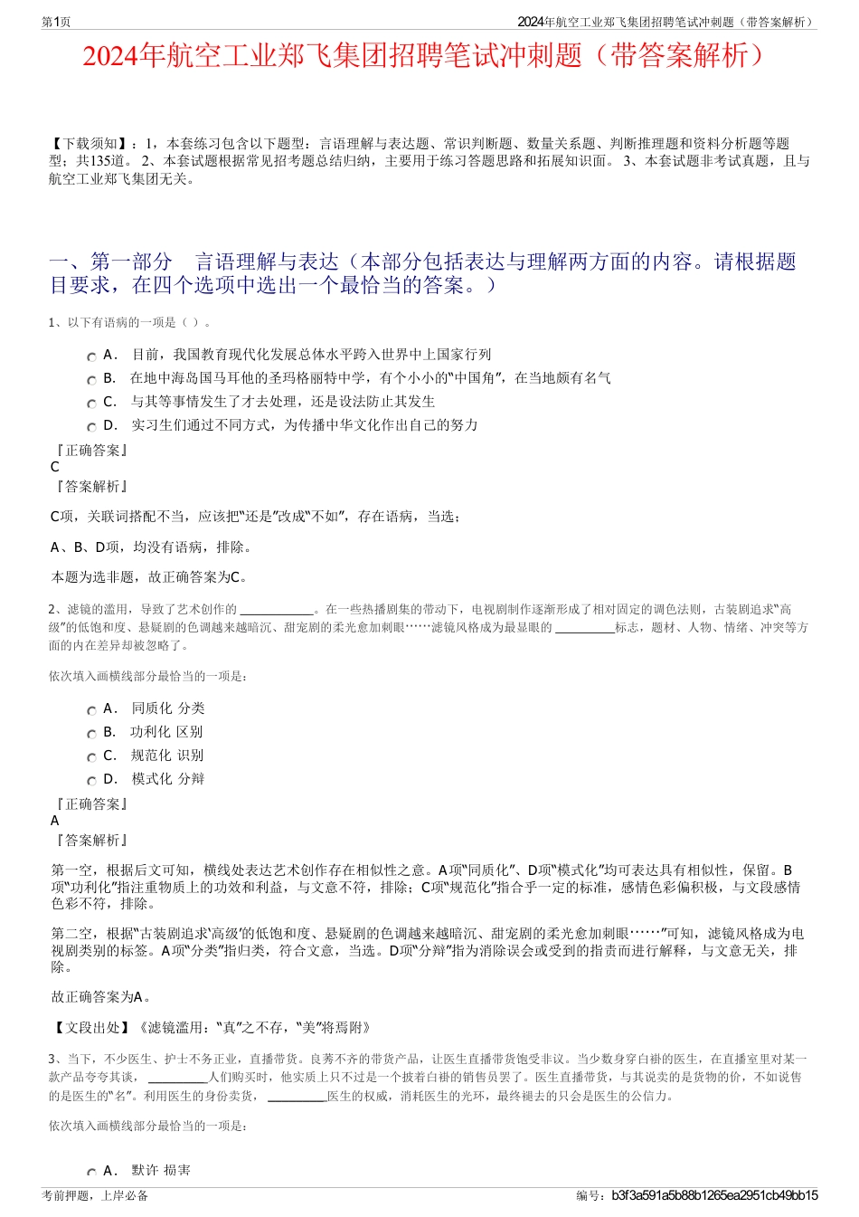 2024年航空工业郑飞集团招聘笔试冲刺题（带答案解析）_第1页