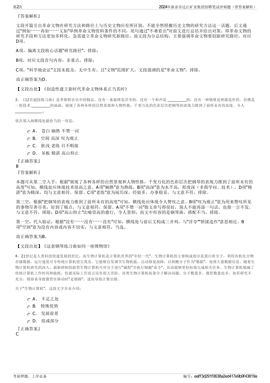 2024年新余市达江矿业集团招聘笔试冲刺题（带答案解析）_第2页