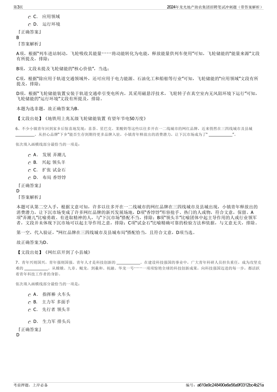 2024年龙光地产助农集团招聘笔试冲刺题（带答案解析）_第3页