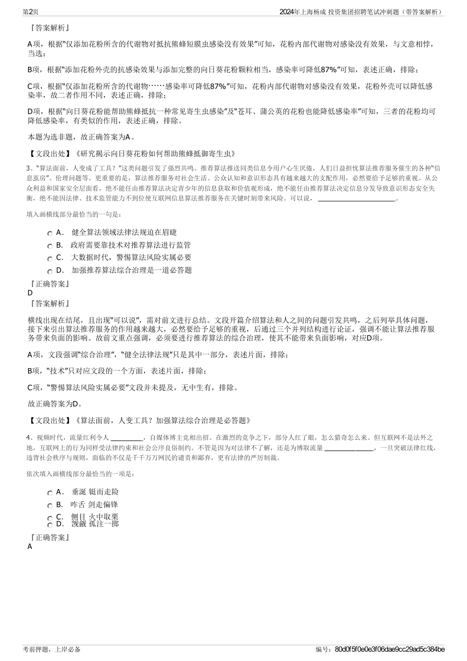 2024年上海杨成 投资集团招聘笔试冲刺题（带答案解析）_第2页