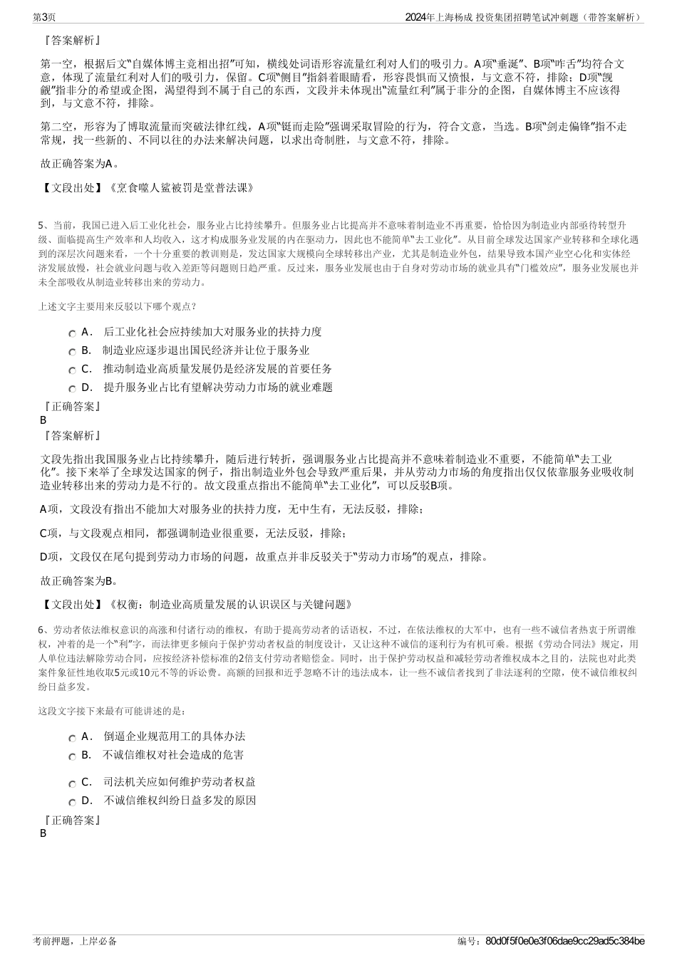 2024年上海杨成 投资集团招聘笔试冲刺题（带答案解析）_第3页
