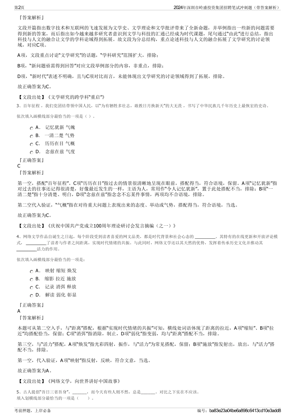 2024年深圳市岭盛投资集团招聘笔试冲刺题（带答案解析）_第2页