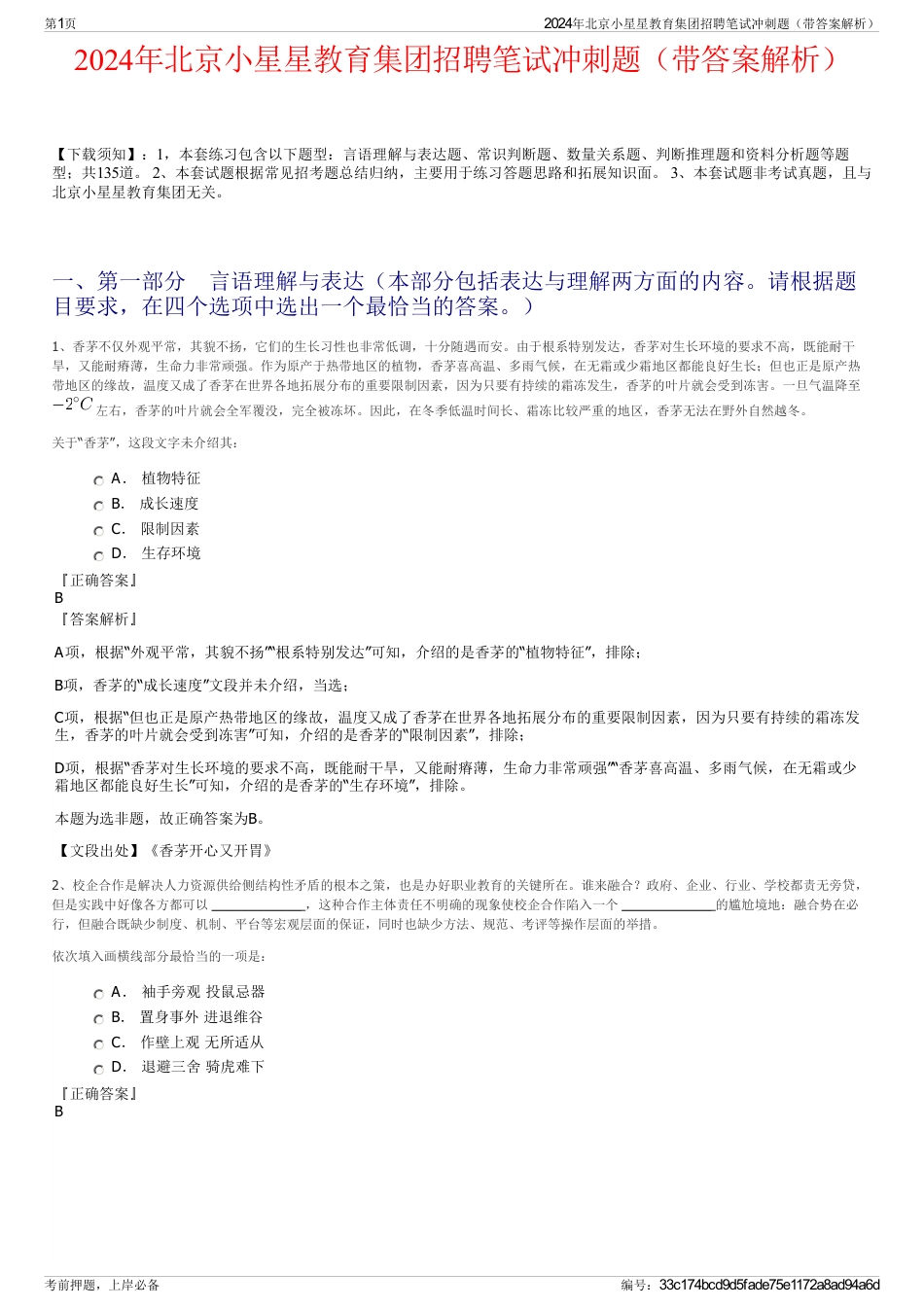 2024年北京小星星教育集团招聘笔试冲刺题（带答案解析）_第1页