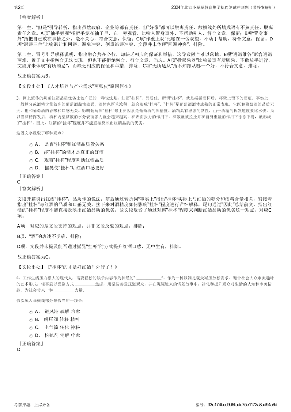 2024年北京小星星教育集团招聘笔试冲刺题（带答案解析）_第2页