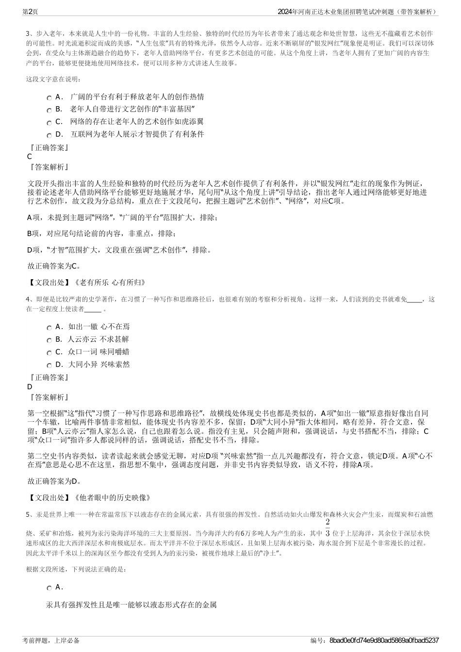 2024年河南正达木业集团招聘笔试冲刺题（带答案解析）_第2页