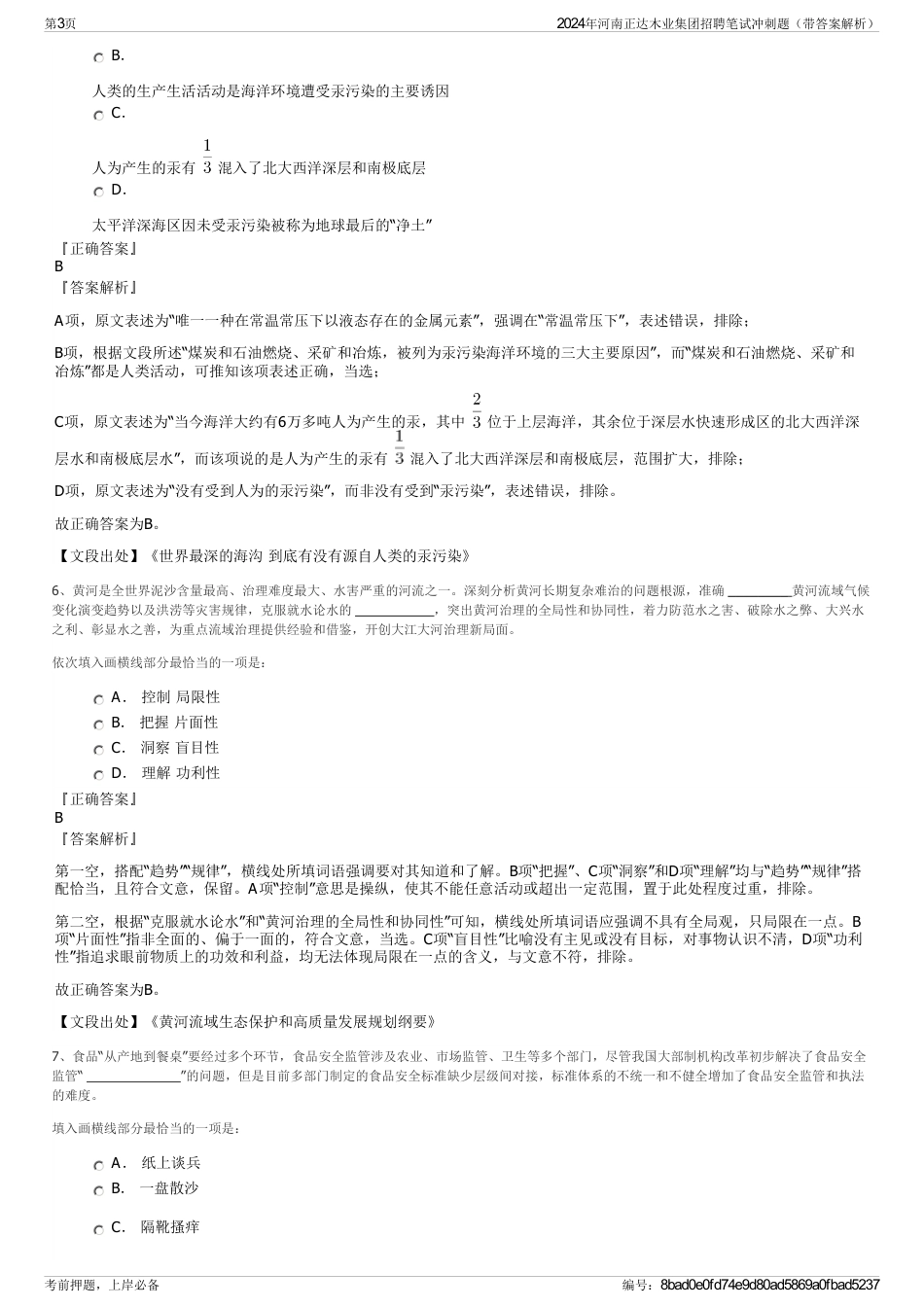 2024年河南正达木业集团招聘笔试冲刺题（带答案解析）_第3页