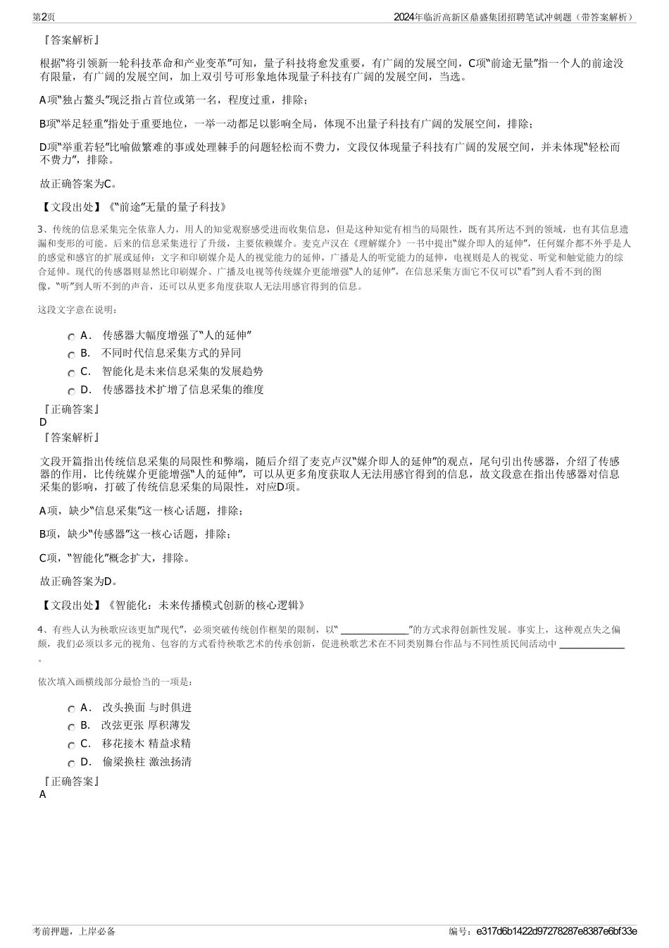 2024年临沂高新区鼎盛集团招聘笔试冲刺题（带答案解析）_第2页