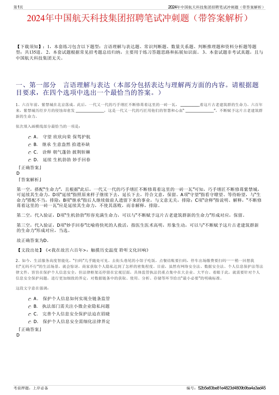 2024年中国航天科技集团招聘笔试冲刺题（带答案解析）_第1页