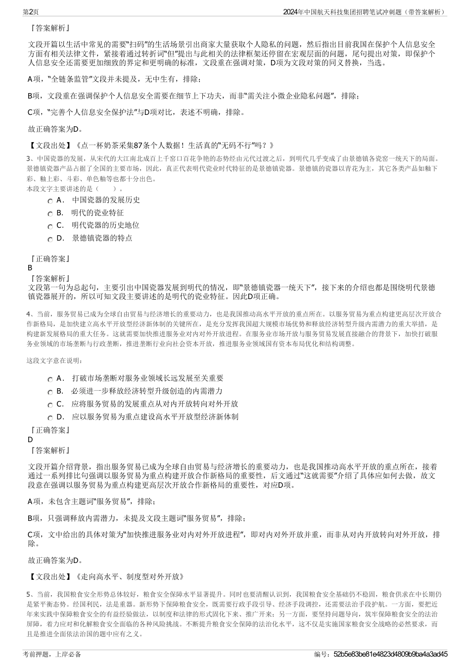 2024年中国航天科技集团招聘笔试冲刺题（带答案解析）_第2页