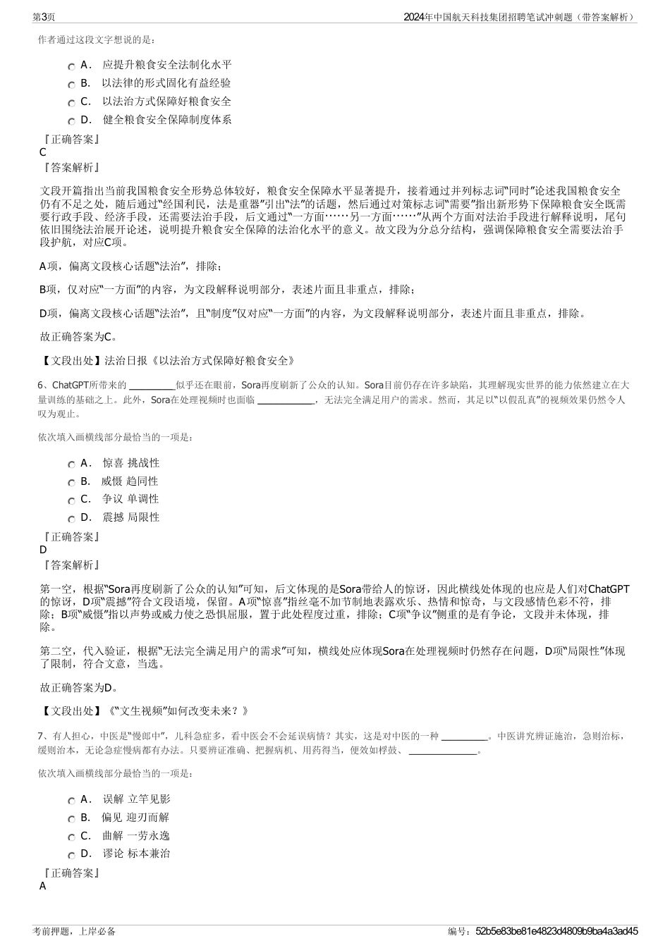 2024年中国航天科技集团招聘笔试冲刺题（带答案解析）_第3页