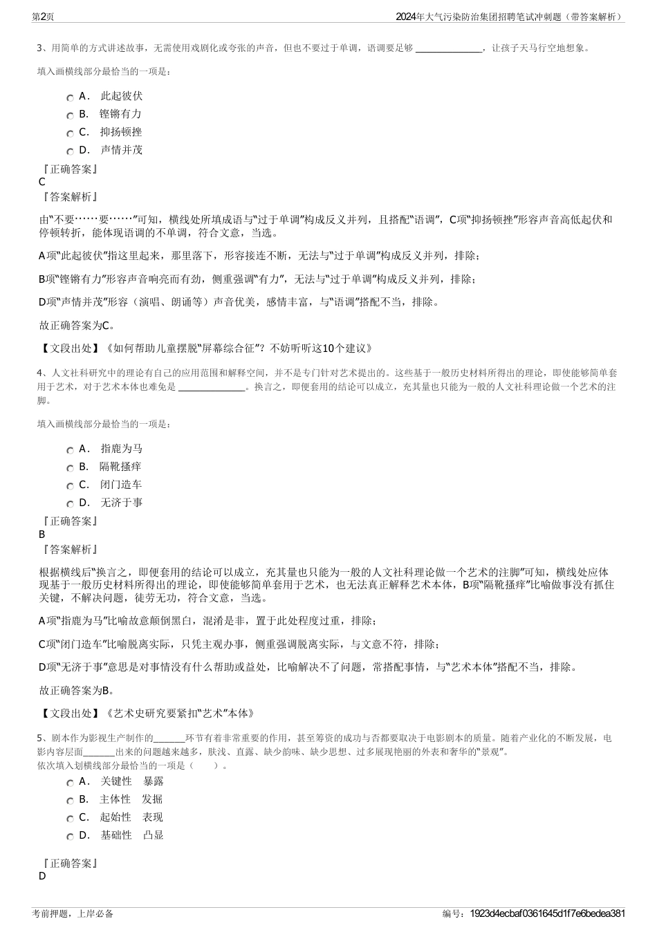 2024年大气污染防治集团招聘笔试冲刺题（带答案解析）_第2页