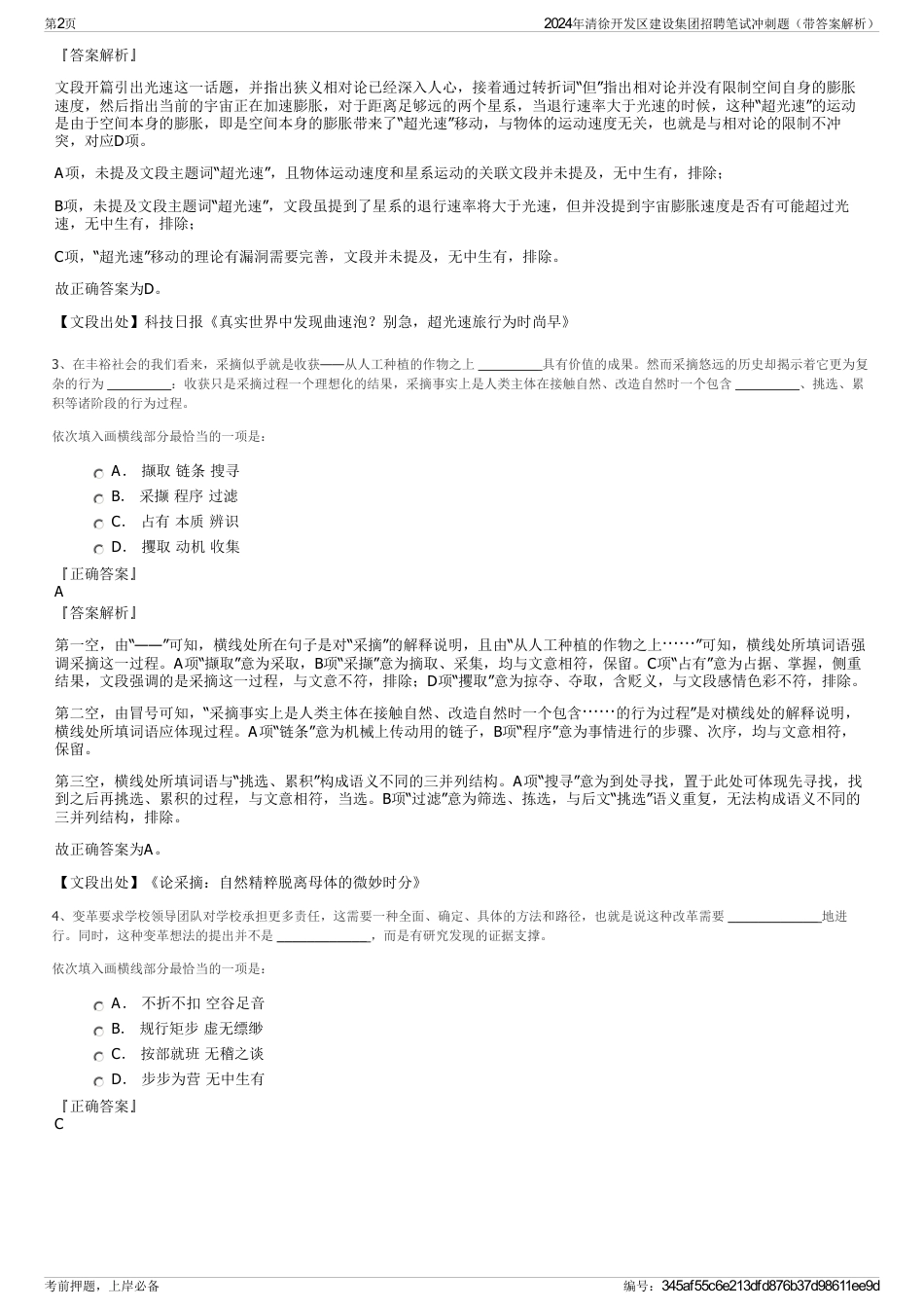 2024年清徐开发区建设集团招聘笔试冲刺题（带答案解析）_第2页