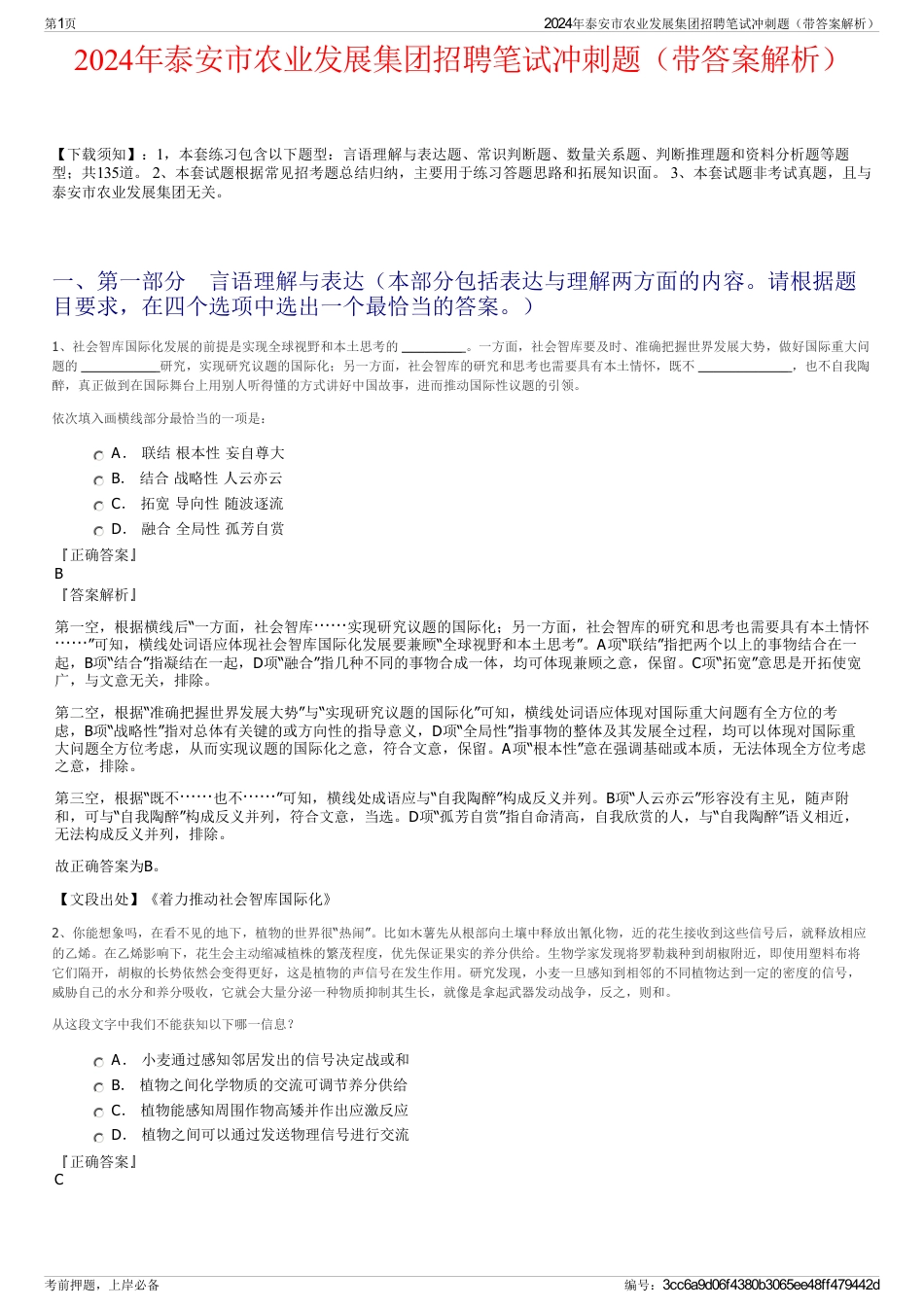 2024年泰安市农业发展集团招聘笔试冲刺题（带答案解析）_第1页
