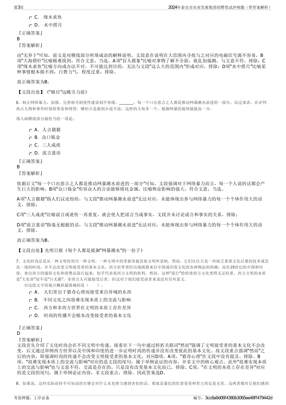2024年泰安市农业发展集团招聘笔试冲刺题（带答案解析）_第3页